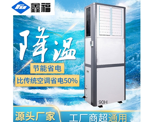 南昌蒸发空调
