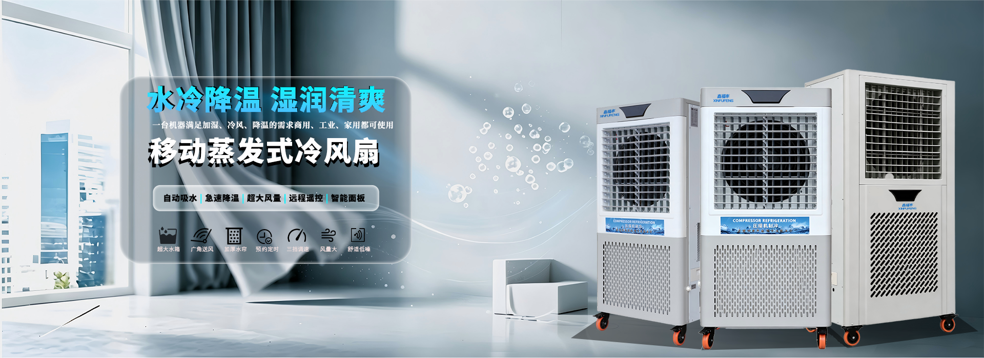 厂房降温通风设备